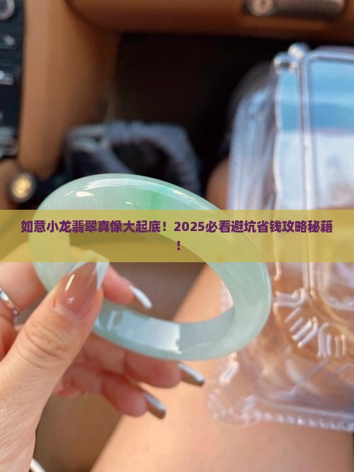 如意小龙翡翠