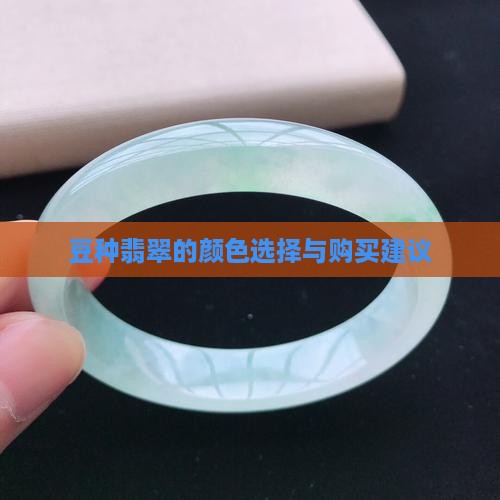 豆种黄加绿最建议买吗