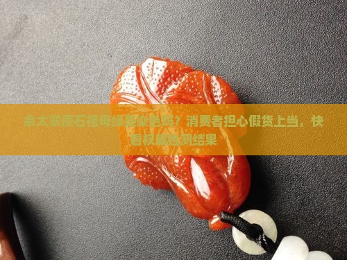 佘太翠原石祖母绿是染色吗