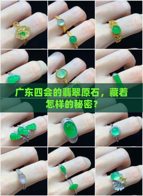 广东四会翡翠原石