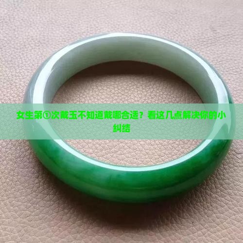 玉佩戴在什么位置合适