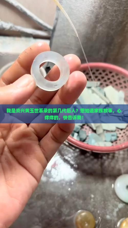 资兴黄玉世系录