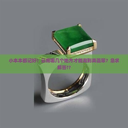 云南什么地方出产翡翠