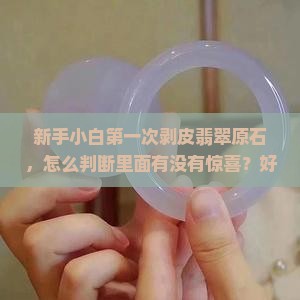 剥皮翡翠原石