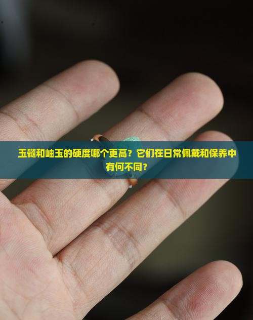玉髓和岫玉谁的硬度高