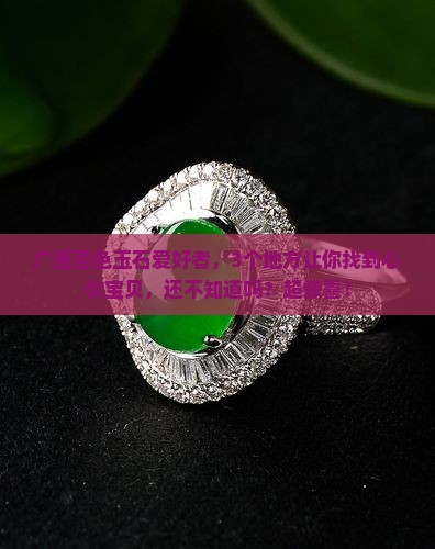 广西百色玉石