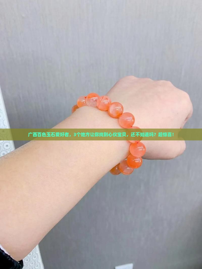 广西百色玉石