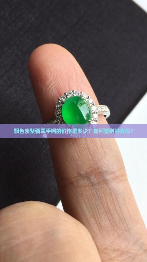 飘色淡紫翡翠手镯