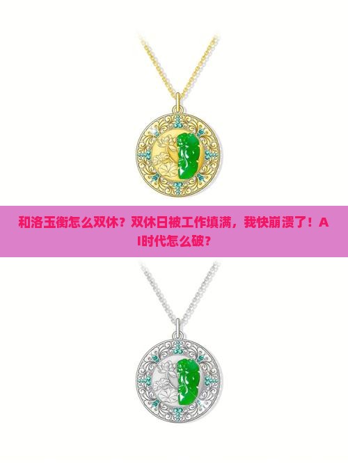 和洛玉衡怎么双休