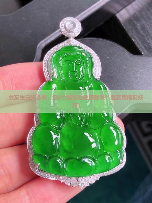 送女人翡翠的寓意什么