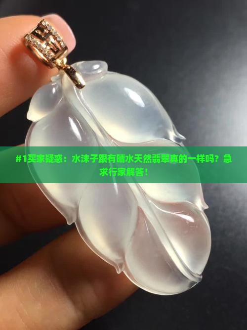 水沫是天然的有晴水的吗