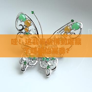 翡翠紫佛寓意