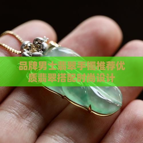 适合男士翡翠手镯