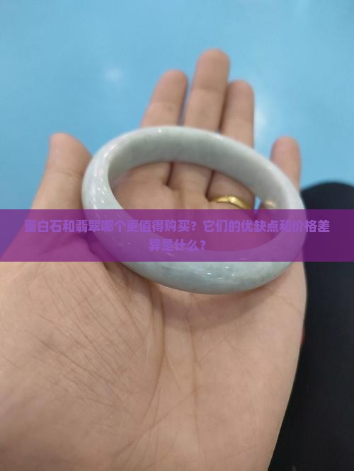 蛋白石好还是翡翠好