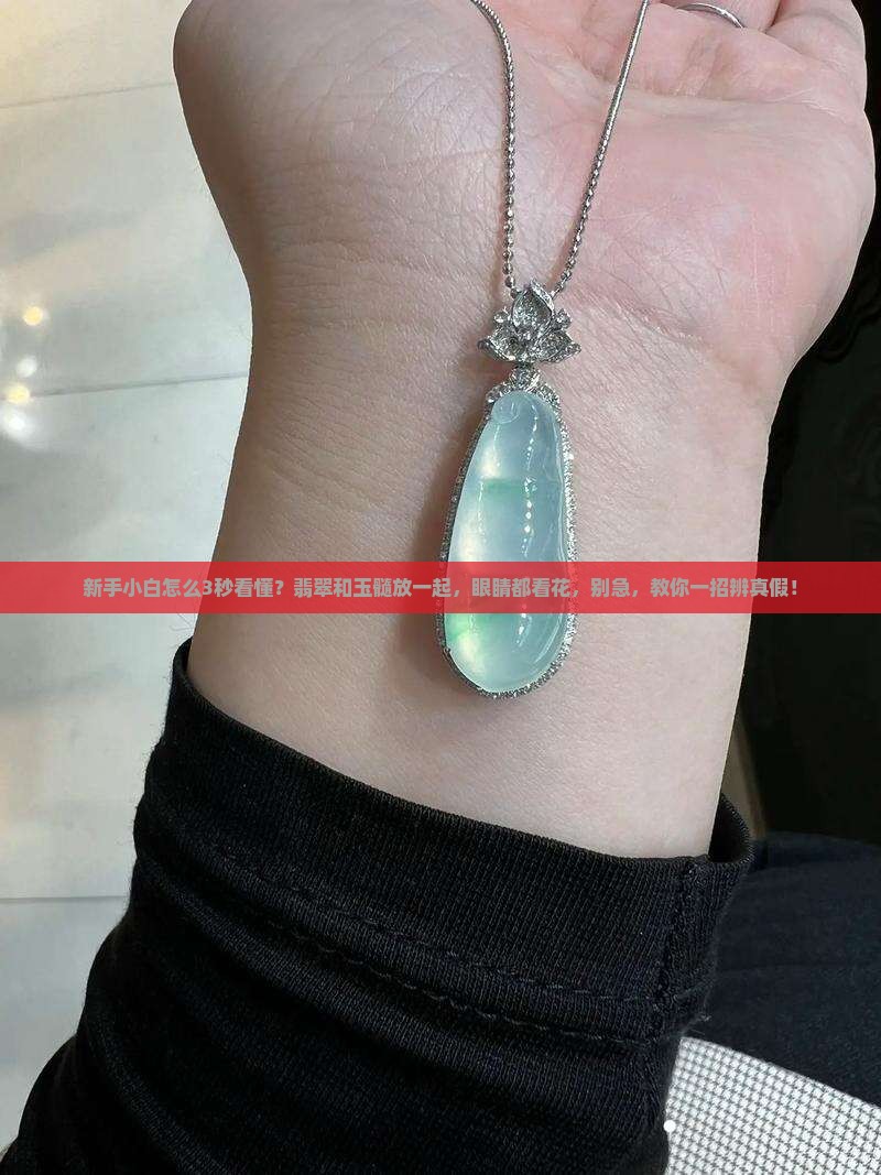 怎么肉眼分辨翡翠和玉髓 怎么肉眼分辨翡翠和玉髓