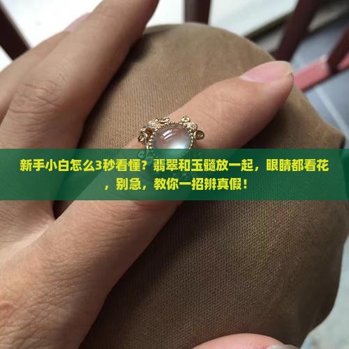 怎么肉眼分辨翡翠和玉髓 怎么肉眼分辨翡翠和玉髓