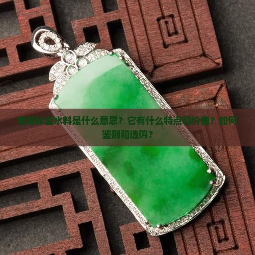 老糯冰蓝水料