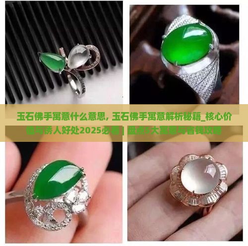 玉石佛手寓意什么意思