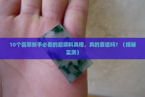 翡翠超级料