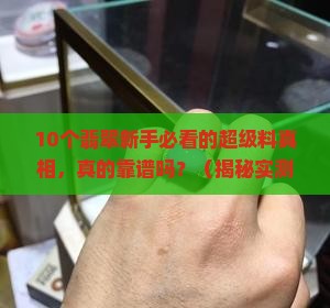 翡翠超级料