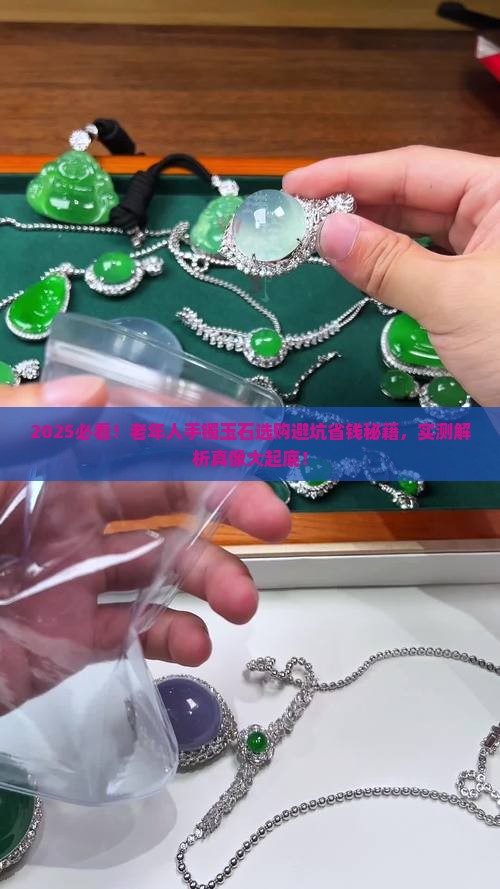 老年人手镯玉石怎么选