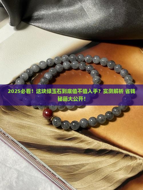 绿玉石出售