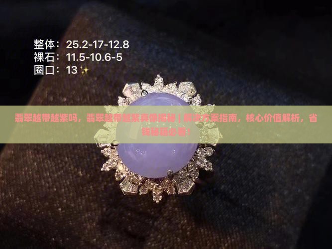 翡翠越带越紫吗