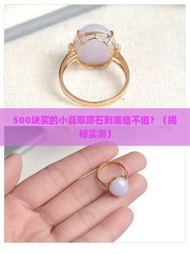 翡翠原石小精品价格高吗