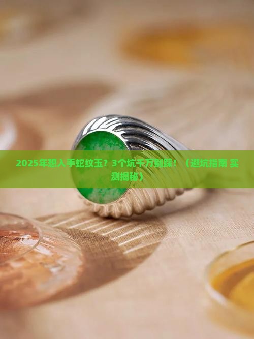 蛇纹玉有收藏价值吗知乎