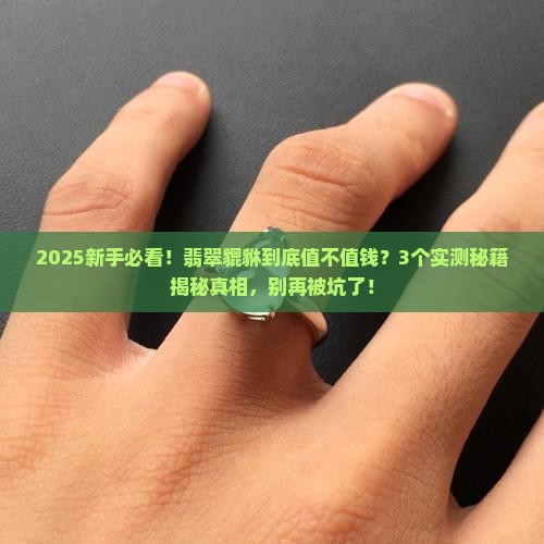 翡翠貔貅值钱么知乎
