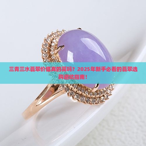 三青三水翡翠价值