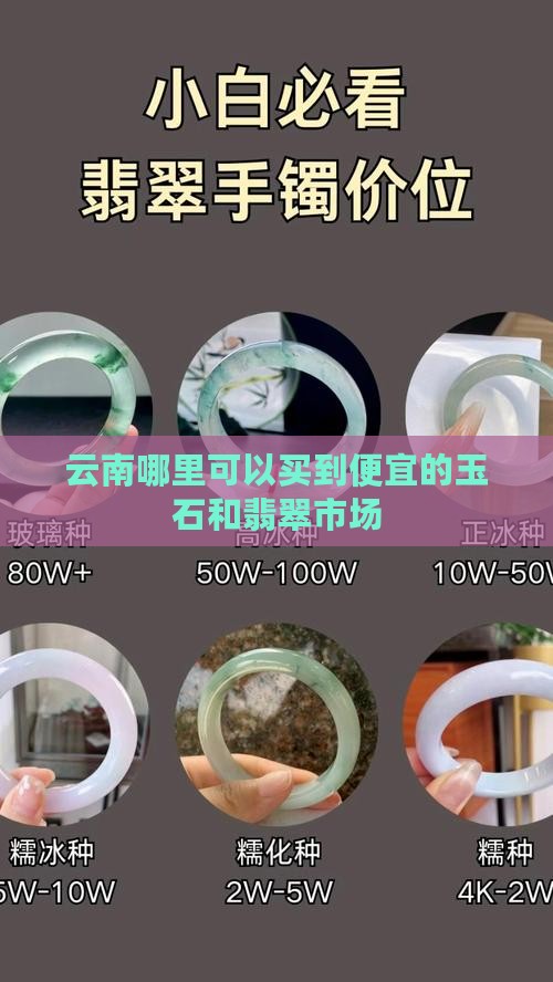 云南最便宜的玉器市场