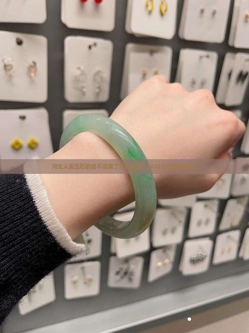 河北人卖玉石的多吗