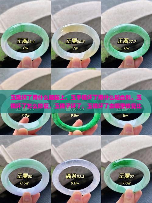 玉镯坏了用什么能粘上