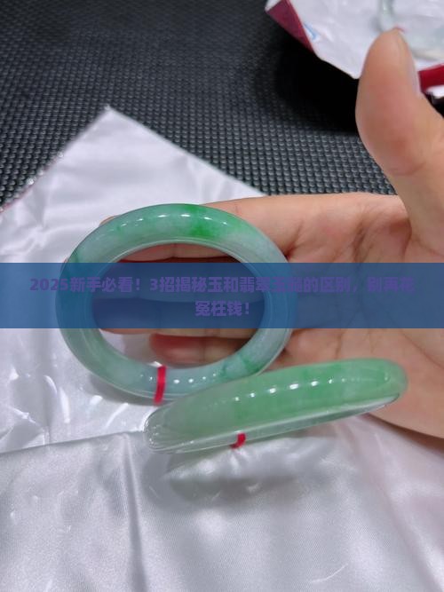 玉和翡翠玉髓的区别