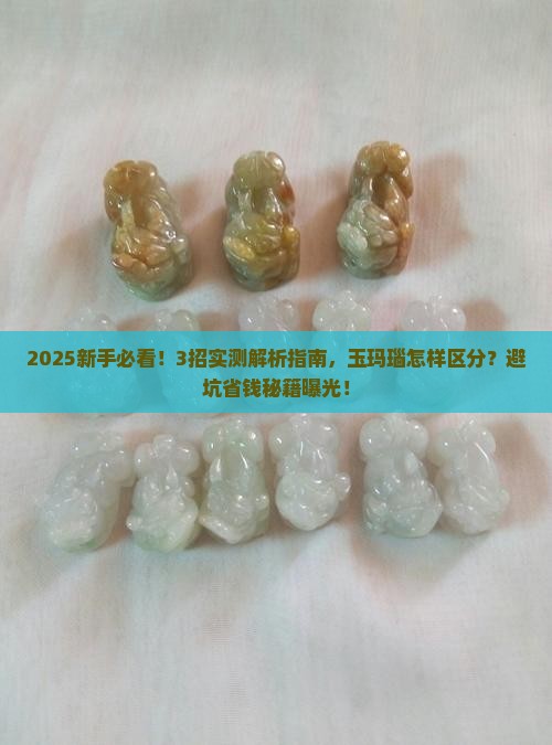 玉玛瑙怎样区分