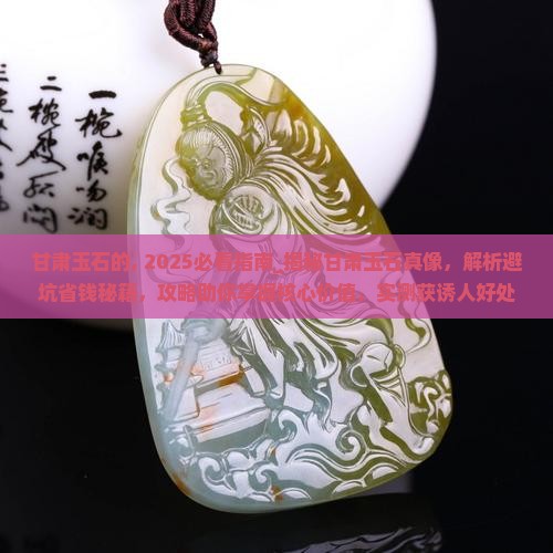 甘肃玉石的