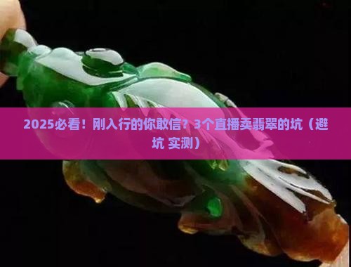 缅甸翡翠卖货直播