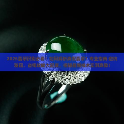 有什么软件可以识别真假翡翠