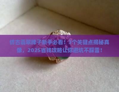 仿古翡翠牌子