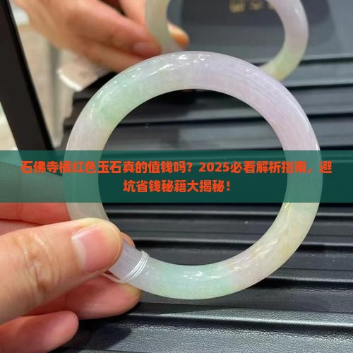石佛寺橘红色玉石