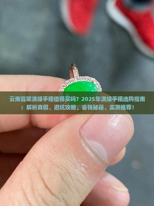 云南翡翠满绿手镯推荐