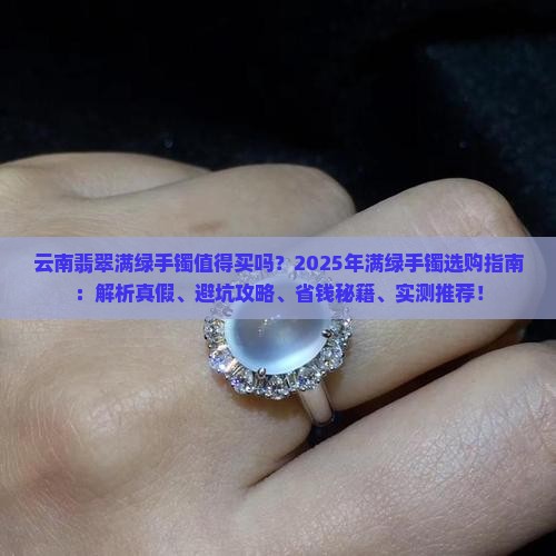 云南翡翠满绿手镯推荐