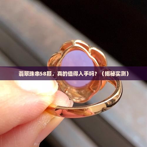 翡翠珠串58颗