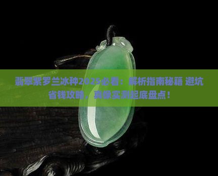 翡翠紫罗兰冰种