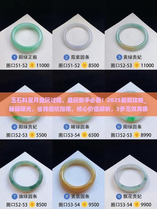 玉石料星月盘玩过程