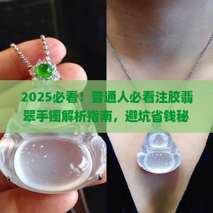 注胶翡翠手镯是什么意思