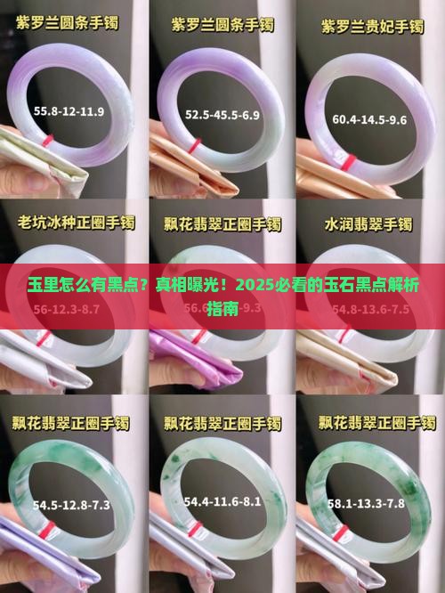 玉里有黑点什么原因