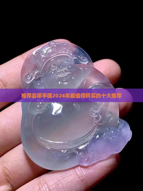 推荐翡翠手镯品牌