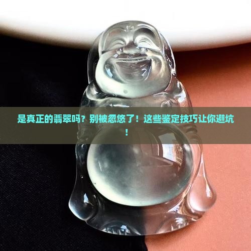 是真正的翡翠